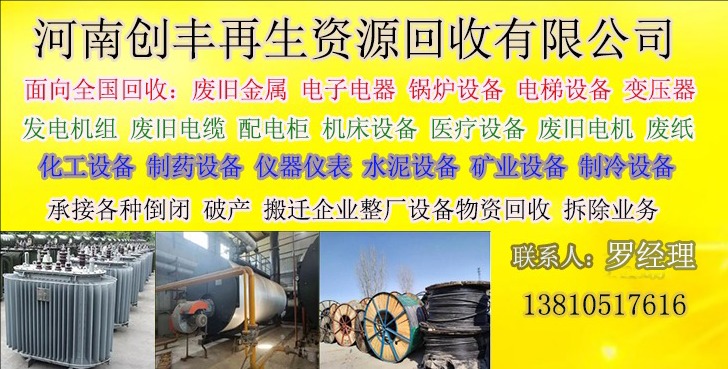 河南创丰再生资源回收有限公司